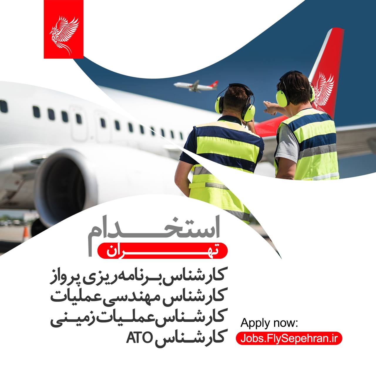 آگهی استخدام در سپهران