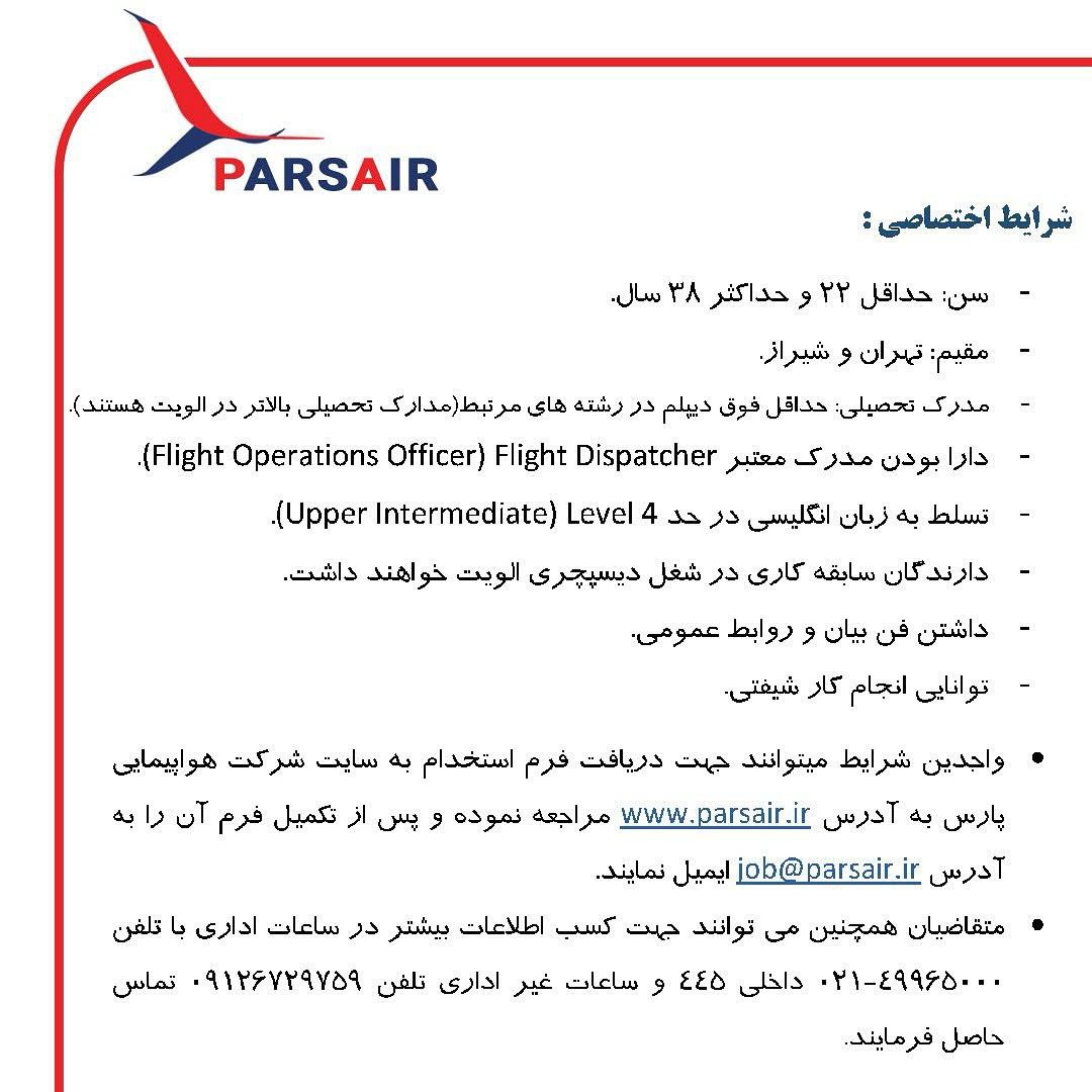 آگهی استخدام دیسپچر پارس ایر