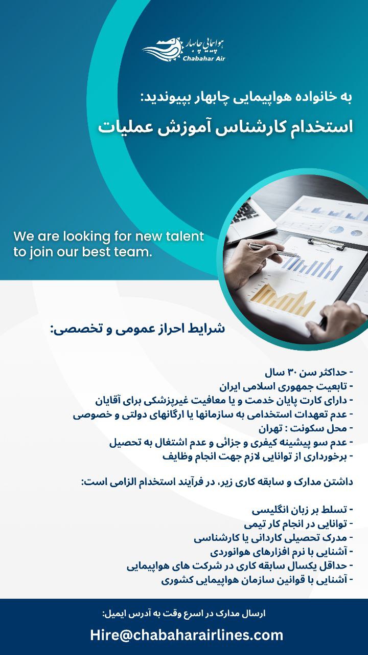 آگهی استخدام