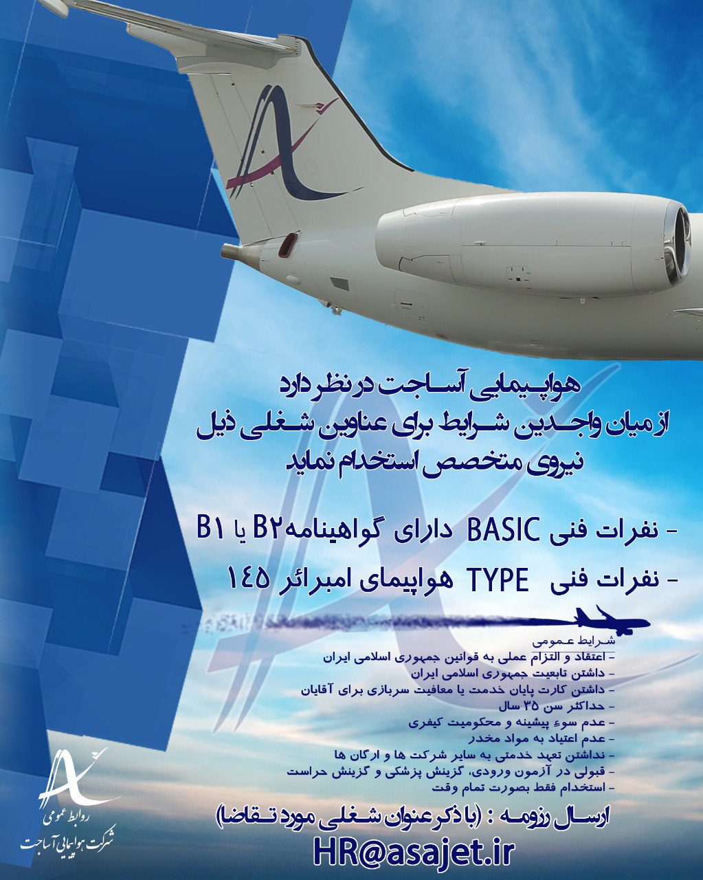 آگهی استخدام