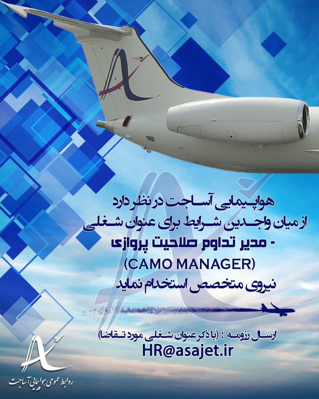 آگهی استخدام