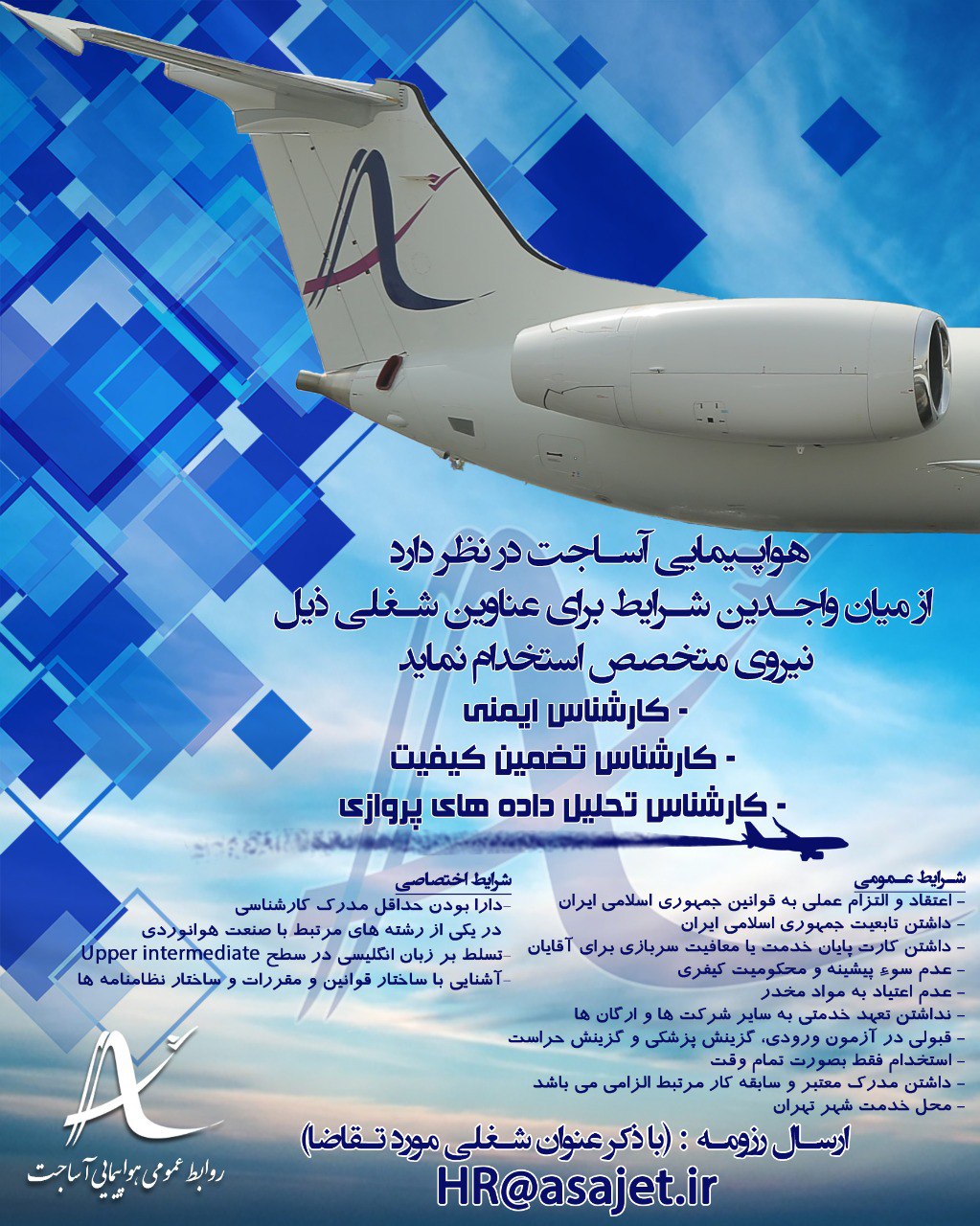 آگهی استخدام