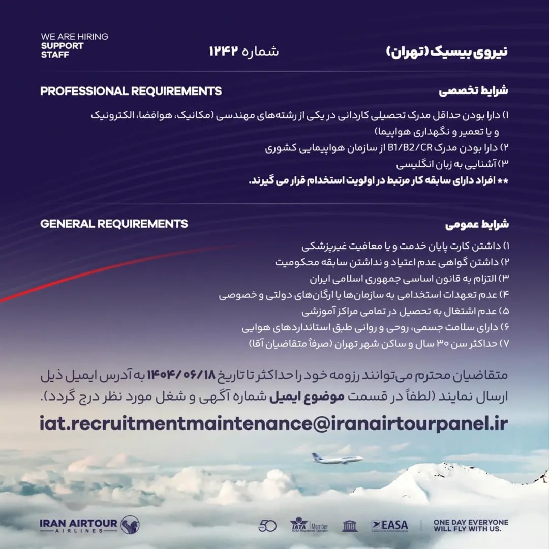 استخدام بیسیک ایران ایرتور